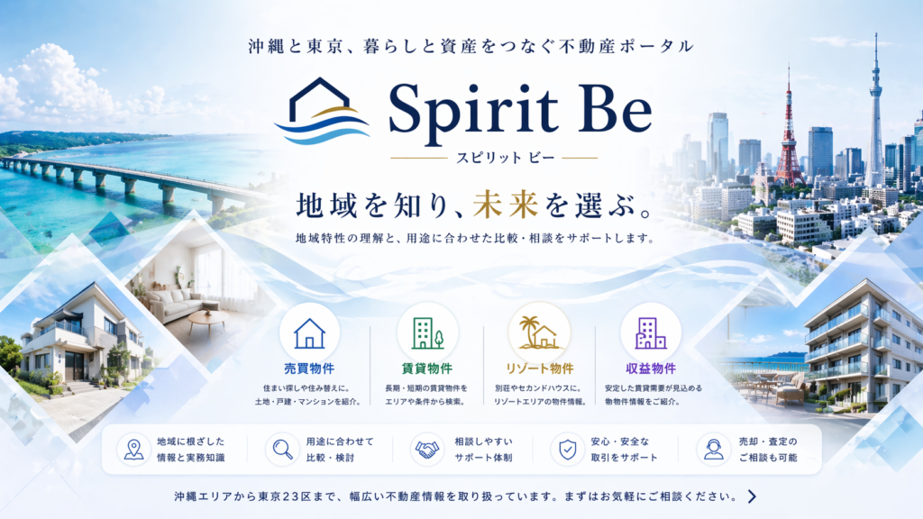 Spirit Be 不動産ポータル