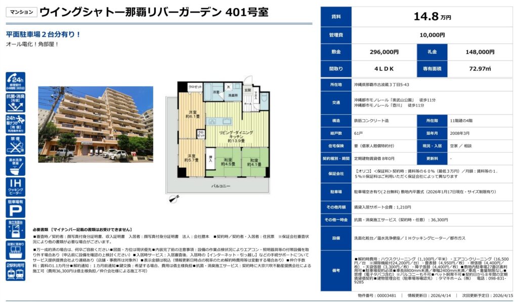 ウイングシャトー那覇リバーガーデン 401号室｜那覇市古波蔵｜賃料14.8万円｜4LDK｜72.97㎡｜駐車場2台分付き賃貸マンション