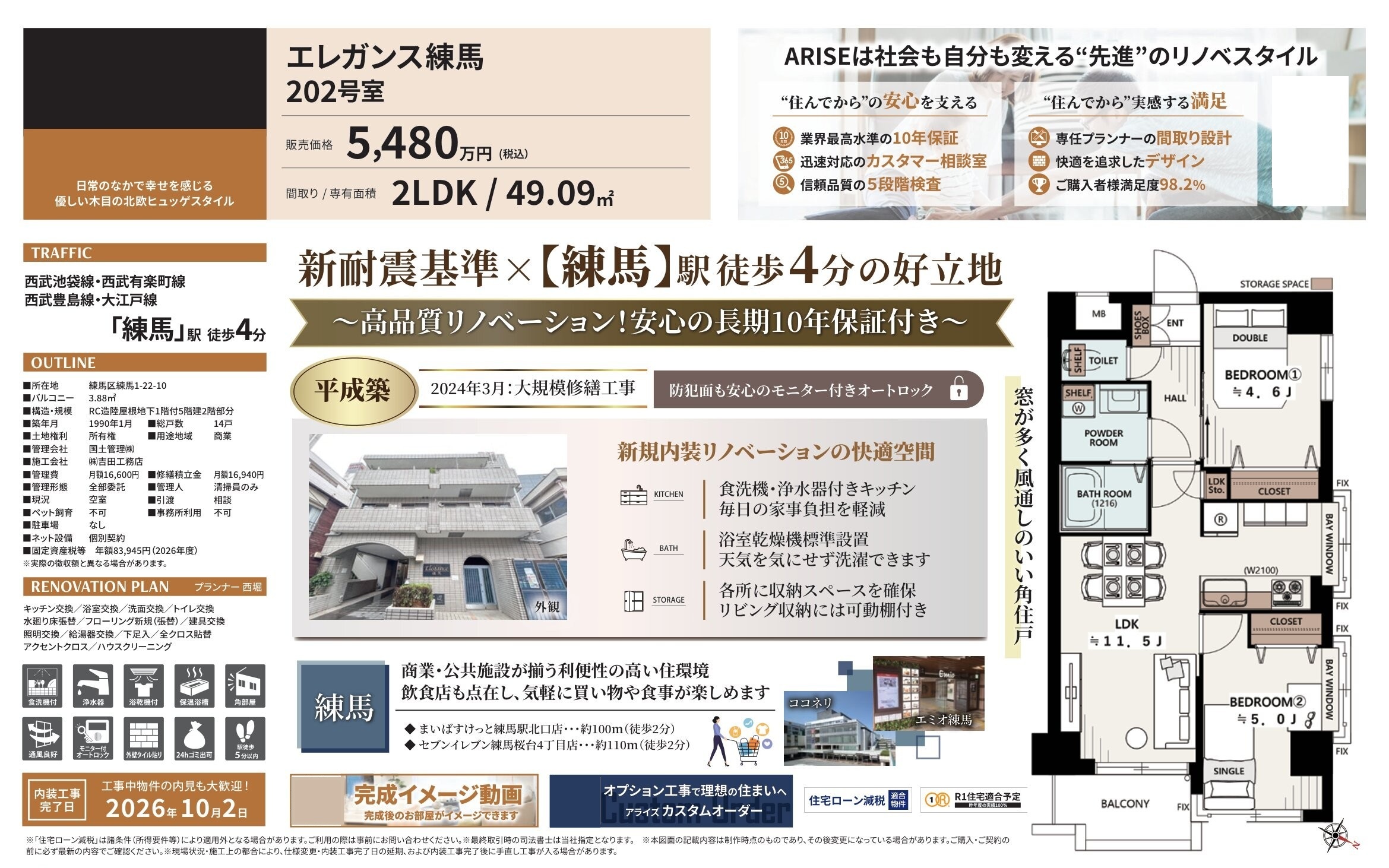 エレガンス練馬202号室|練馬駅徒歩4分・5,480万円・49.09㎡・2LDK|売買マンション