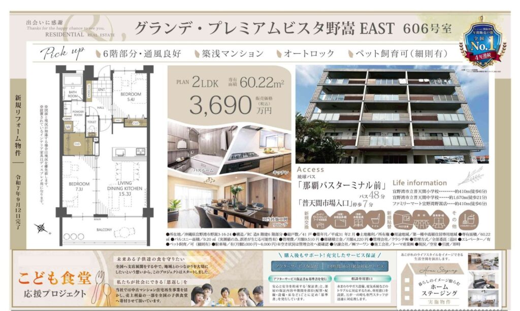 グランデ・プレミアムビスタ野嵩EAST 606号室｜宜野湾市｜3,690万円｜2LDK｜60.22㎡｜中古マンション