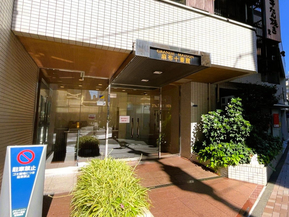 グランドメゾン麻布十番館｜麻布十番駅徒歩1分｜16,480万円｜2LDK｜64.57㎡｜売買マンション