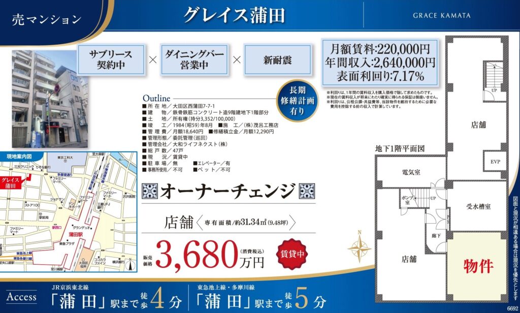 グレイス蒲田｜蒲田駅徒歩4分｜3,680万円｜参考利回り7.17％｜オーナーチェンジ物件