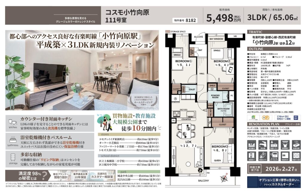 コスモ小竹向原｜小竹向原駅徒歩12分｜5,498万円｜3LDK｜65.06㎡｜売買マンション