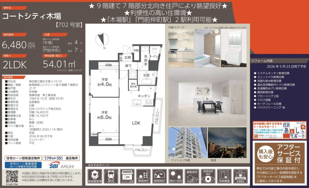 コートシティ木場｜木場駅徒歩4分｜6,480万円｜2LDK｜54.01㎡｜売買マンション