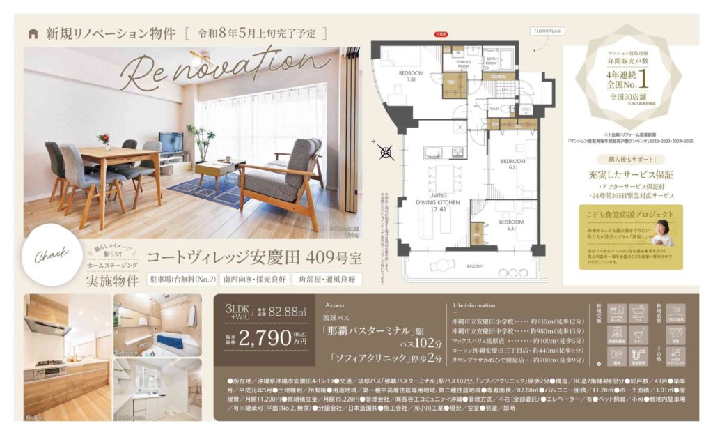 コートヴィレッジ安慶田409号室｜沖縄市｜2,790万円｜3LDK｜82.88㎡｜中古マンション
