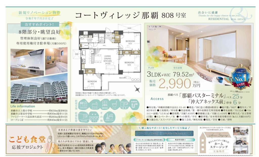 コートヴィレッジ那覇｜那覇市｜2,990万円｜3LDK＋WIC｜79.52㎡｜中古マンション