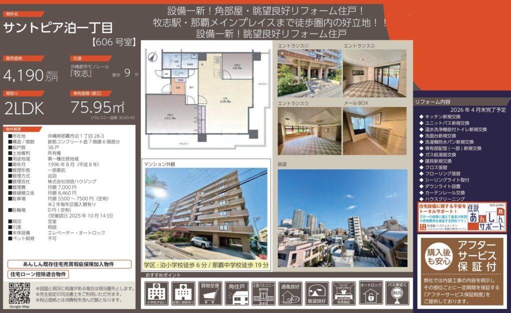 サントピア泊一丁目｜那覇市泊｜4,190万円｜2LDK｜75.95㎡｜中古マンション