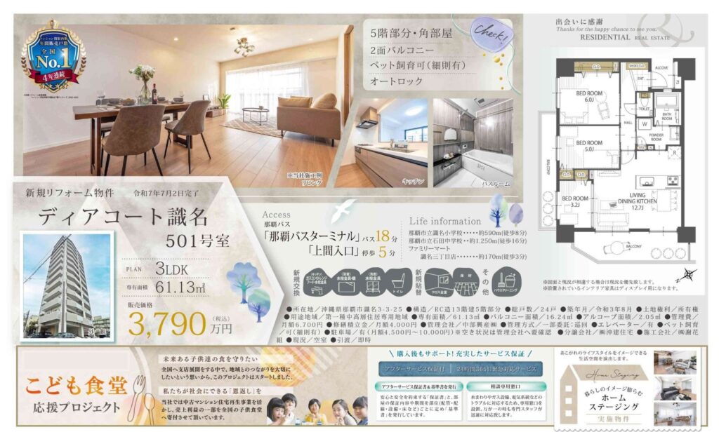 ディアコート識名501号室｜那覇市識名｜3,790万円｜3LDK｜61.13㎡｜中古マンション