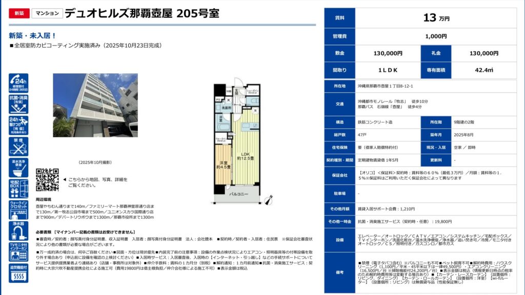 デュオヒルズ那覇壺屋 205号室｜那覇市壺屋｜賃料13万円｜1LDK｜42.4㎡｜新築賃貸マンション