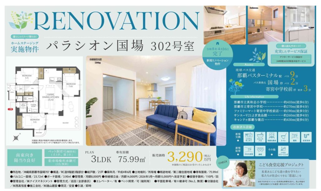 パラシオン国場 302号室｜那覇市国場｜3,290万円｜3LDK｜75.99㎡｜中古マンション