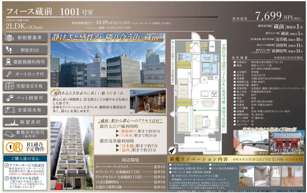 フィース蔵前｜蔵前駅徒歩1分｜7,699万円｜2LDK｜44.09㎡｜売買マンション