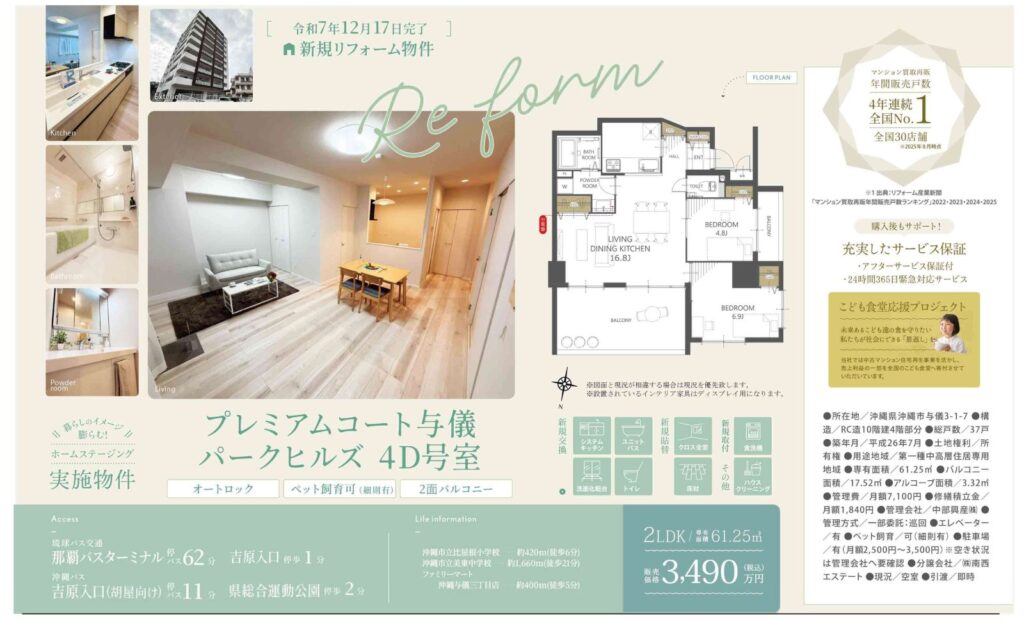プレミアムコート与儀パークヒルズ 4D号室｜沖縄市与儀｜3,490万円｜2LDK｜61.25㎡｜中古マンション