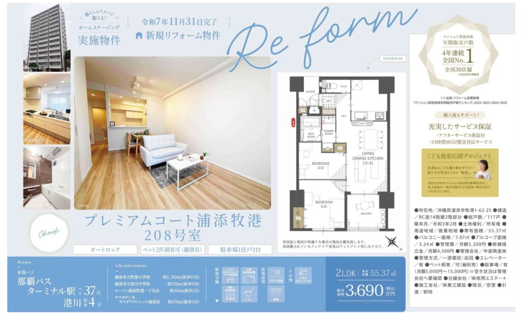プレミアムコート浦添牧港｜浦添市｜3,690万円｜2LDK｜55.37㎡｜中古マンション