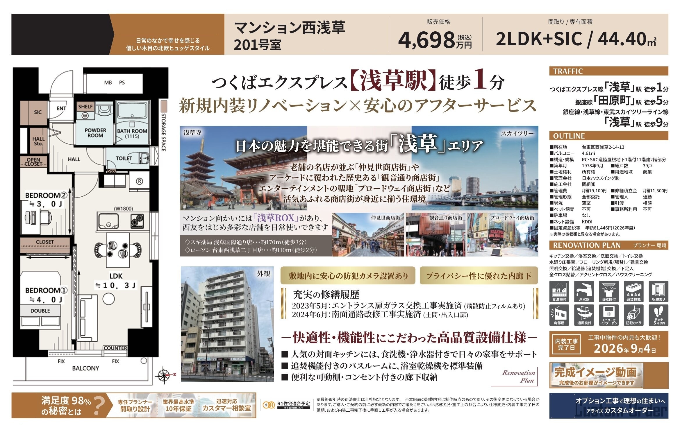 マンション西浅草201号室|浅草駅徒歩1分・4,698万円・44.40㎡・2LDK+SIC|売買マンション