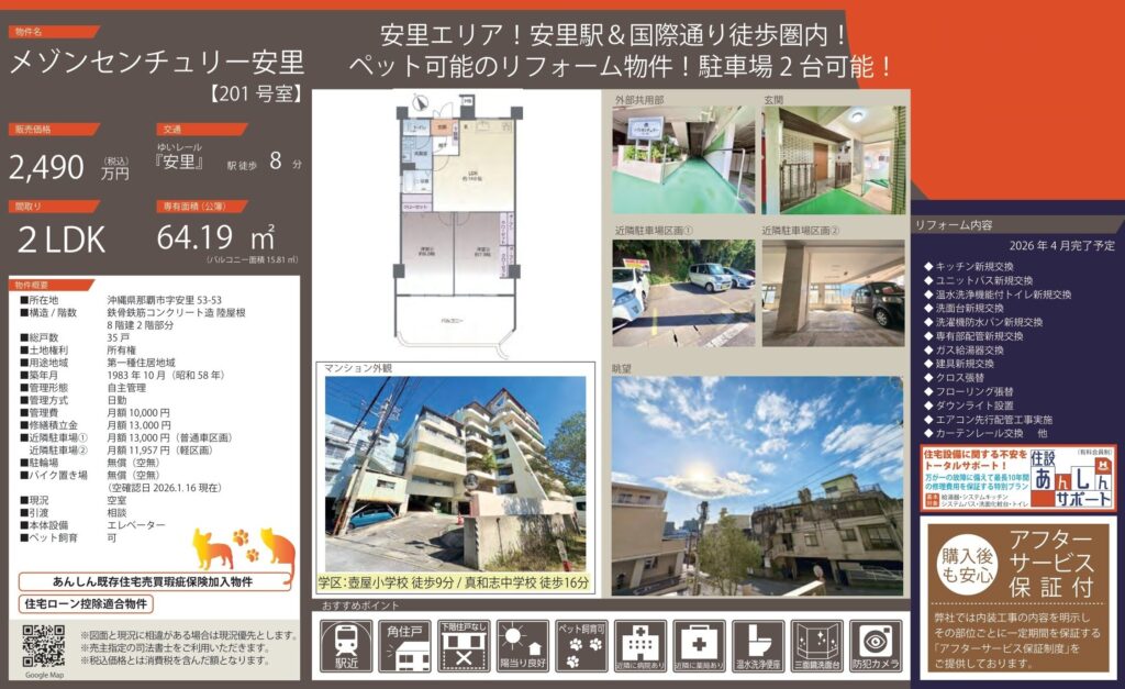 メゾンセンチュリー安里｜那覇市安里｜2,490万円｜2LDK｜64.19㎡｜中古マンション