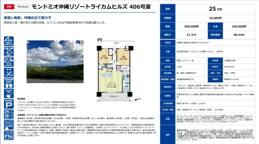 モンドミオ沖縄リゾートライカムヒルズ 406号室｜北中城村｜賃料25万円｜2LDK｜80.44㎡｜新築賃貸マンション