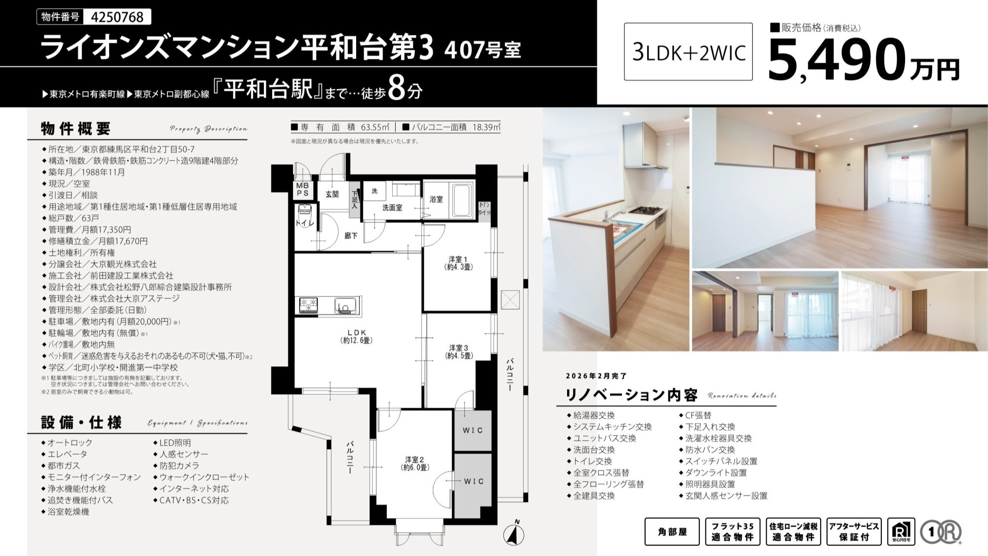ライオンズマンション平和台第3｜平和台駅徒歩8分｜5,490万円｜3LDK｜63.55㎡｜売買マンション