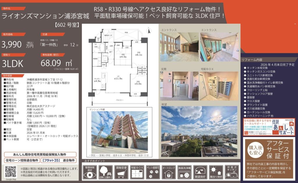 ライオンズマンション浦添宮城｜浦添市宮城｜3,990万円｜3LDK｜68.09㎡｜中古マンション