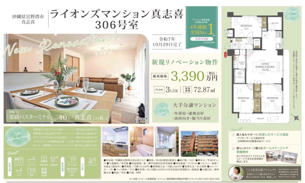 ライオンズマンション真志喜306号室｜宜野湾市｜3,390万円｜3LDK｜72.87㎡｜中古マンション