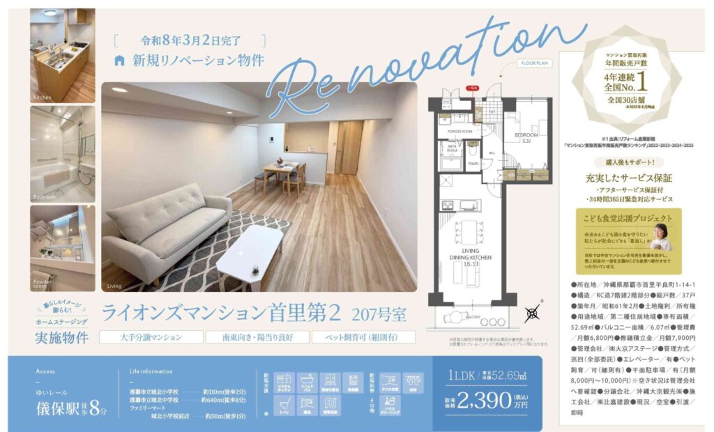 ライオンズマンション首里第2 207号室｜那覇市首里｜2,390万円｜1LDK｜52.69㎡｜中古マンション