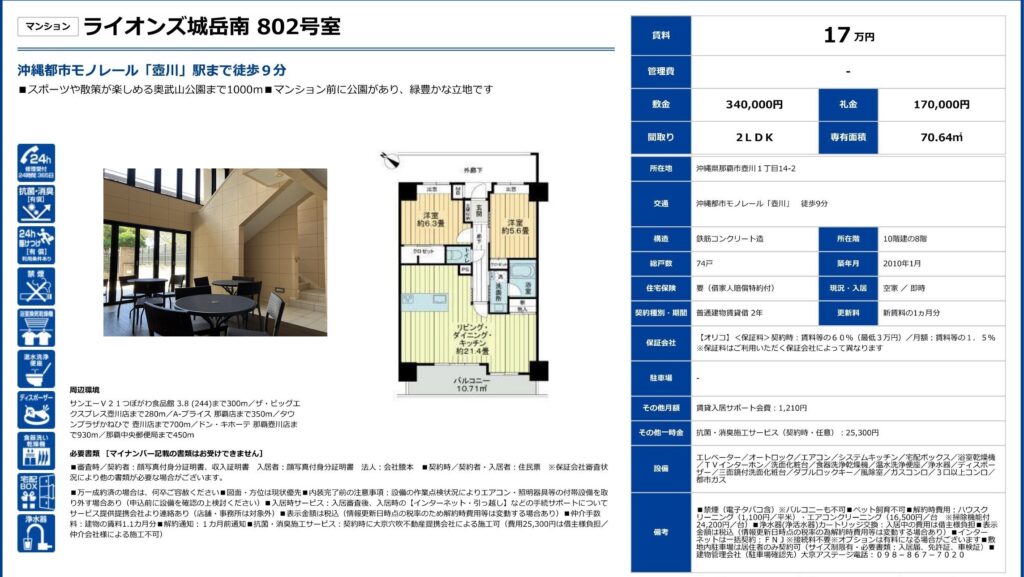 ライオンズ城岳南 802号室｜壺川駅徒歩9分｜賃料17万円｜2LDK｜70.64㎡