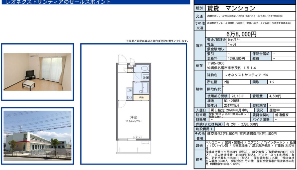 レオネクストサンティア 207｜名護市宇茂佐｜賃料6万8,000円｜1K｜23.18㎡｜賃貸物件