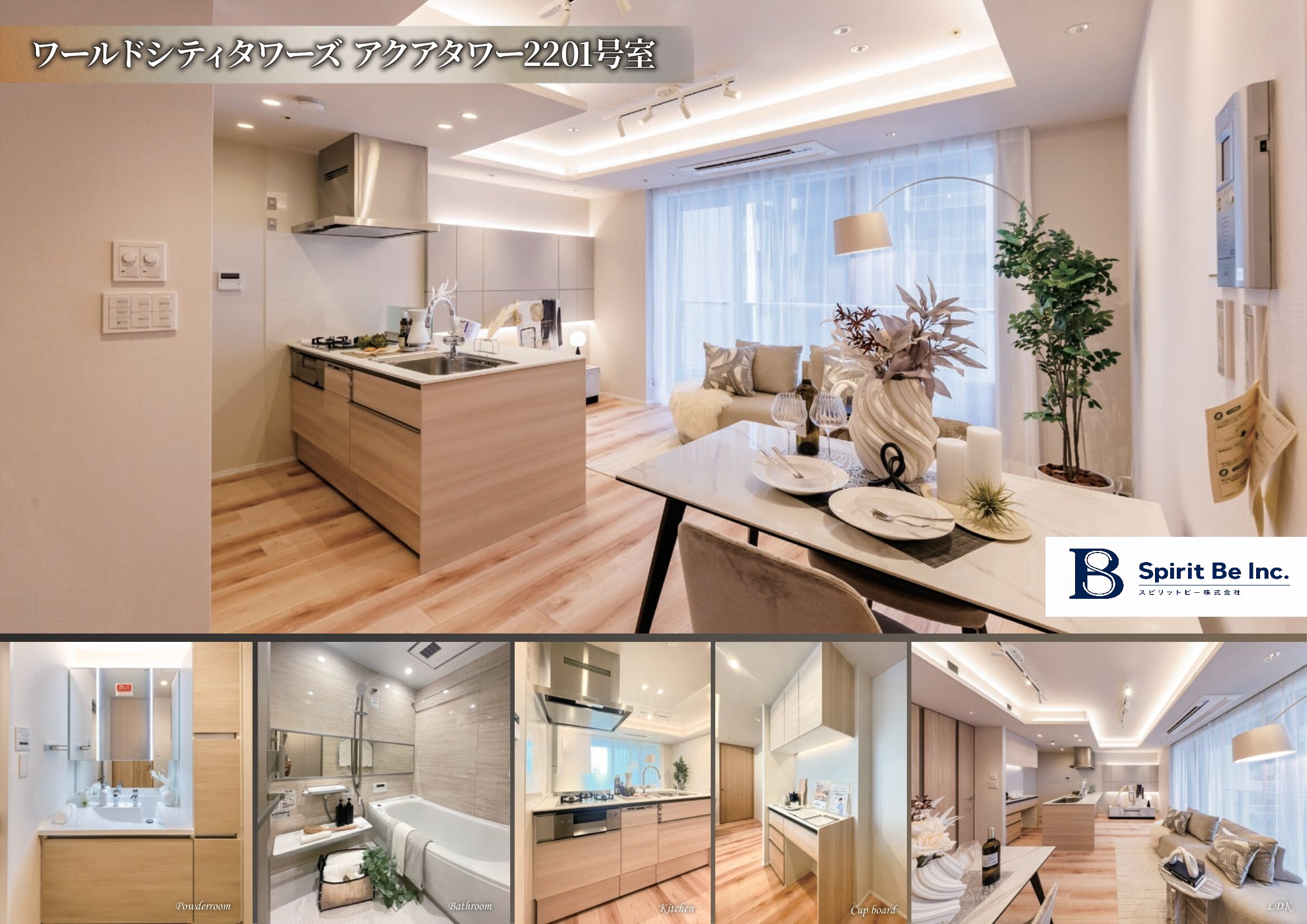 ワールドシティタワーズ アクアタワー2201号室｜港区港南・1億998万円・50.07㎡・1LDK｜売買マンション