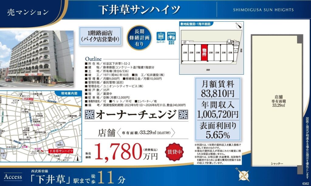 下井草サンハイツ|下井草駅徒歩11分|1,780万円|参考利回り5.65%|オーナーチェンジ物件