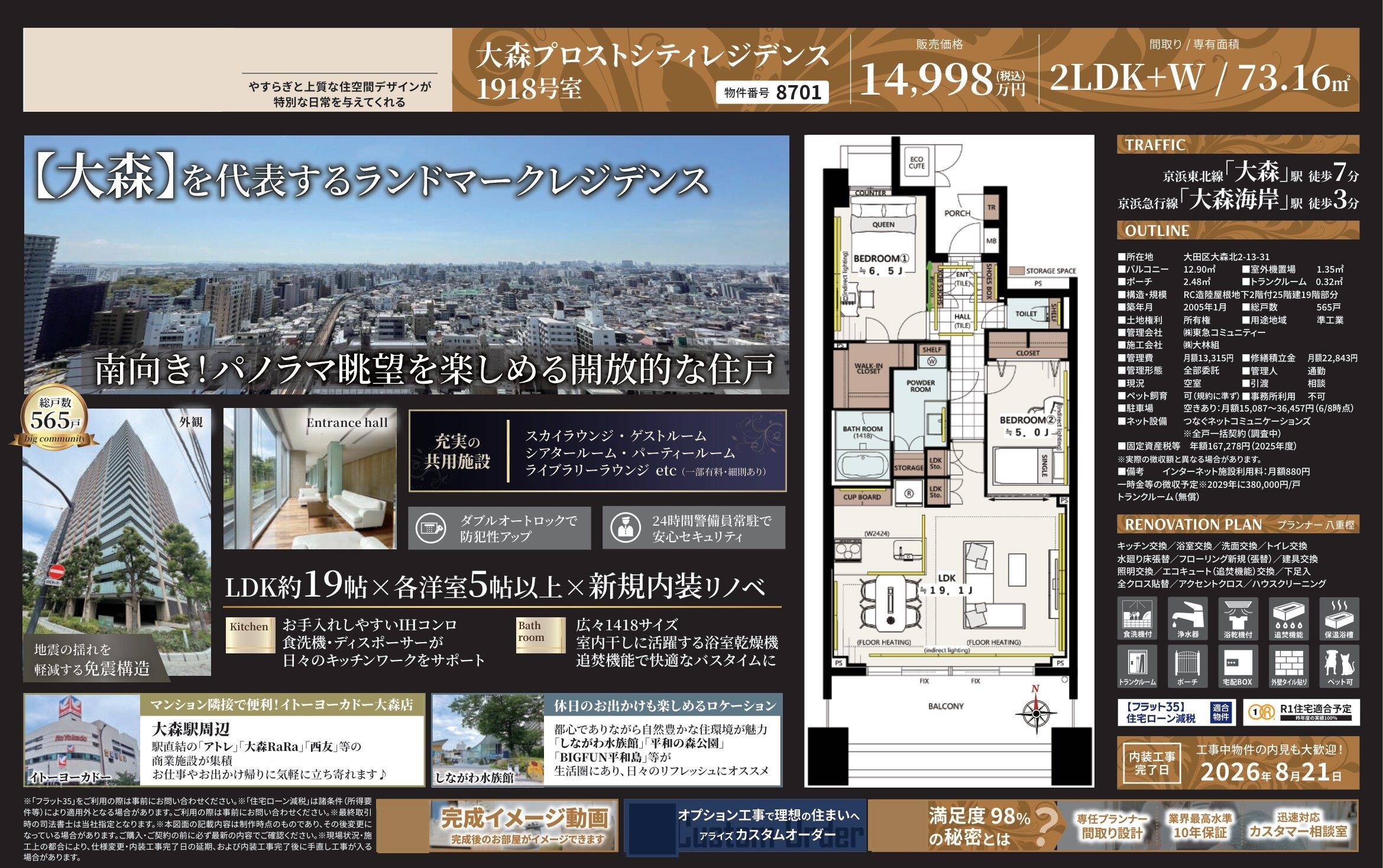 大森プロストシティレジデンス1918号室｜14,998万円・73.16㎡｜売買マンション