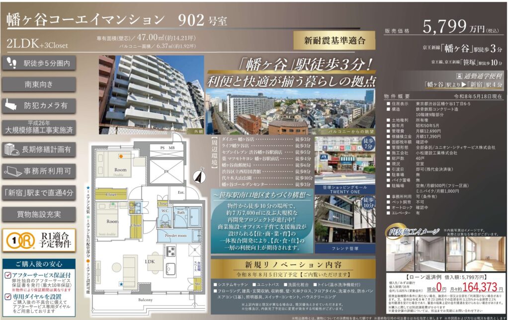 幡ヶ谷コーエイマンション902号室|幡ヶ谷駅徒歩3分・5,799万円・47.00㎡・2LDK|売買マンション