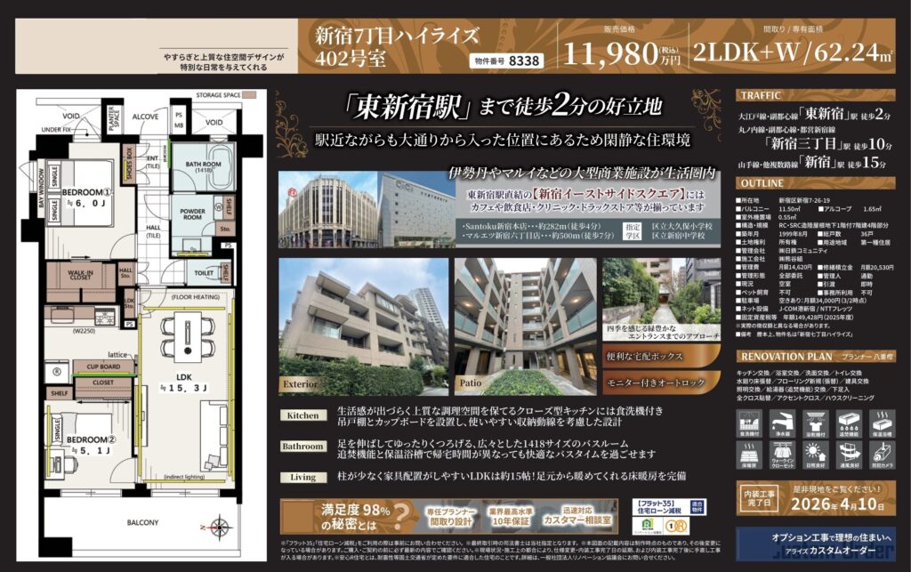 新宿7丁目ハイライズ｜東新宿駅徒歩2分｜11,980万円｜2LDK｜62.24㎡｜売買マンション