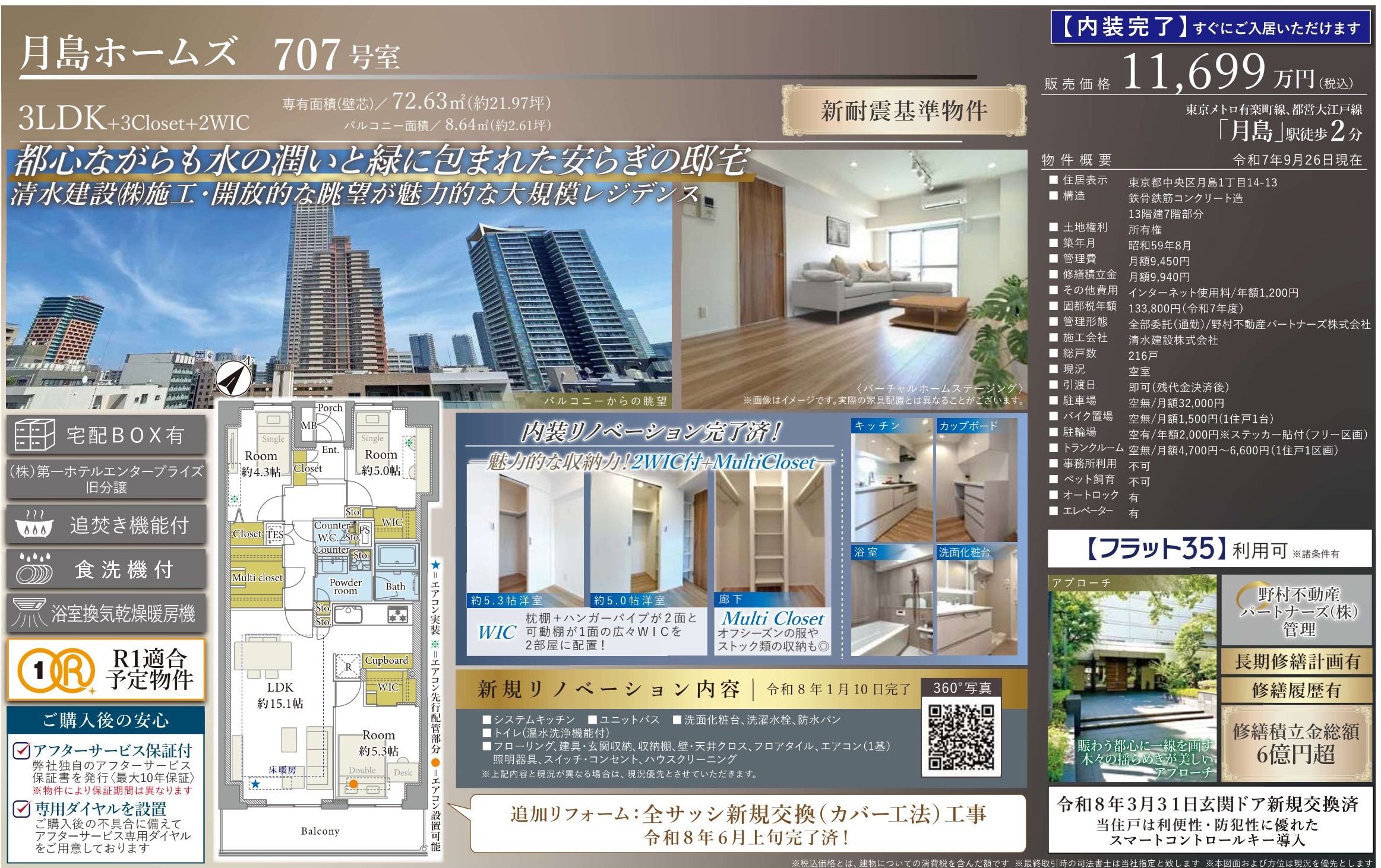 月島ホームズ707号室|月島駅徒歩2分・11,699万円・72.63㎡・3LDK|売買マンション