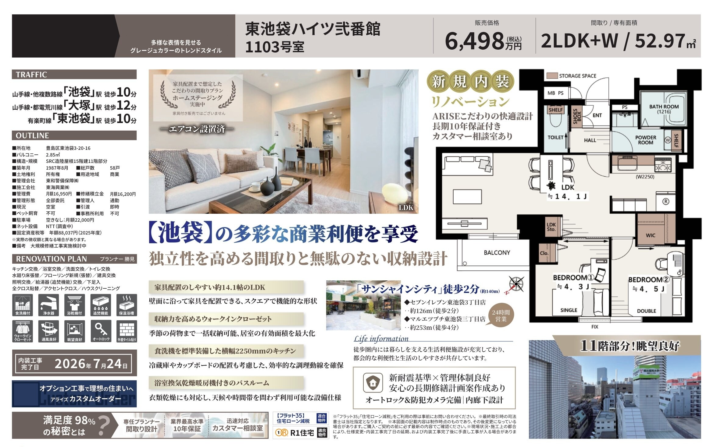 東池袋ハイツ弐番館1103号室|池袋駅徒歩10分・6,498万円・52.97㎡・2LDK|売買マンション