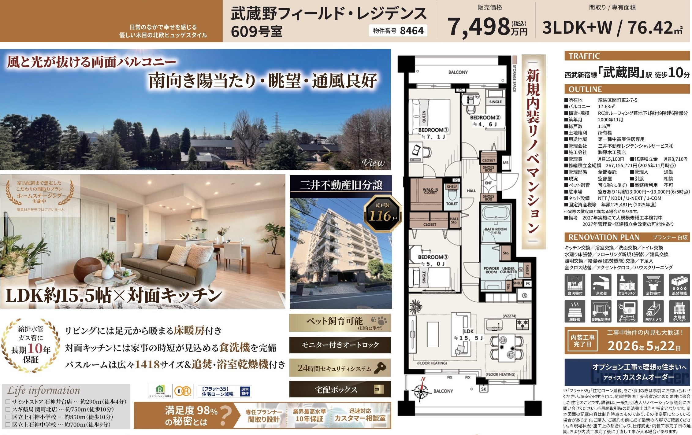 武蔵野フィールド・レジデンス609号室｜練馬区関町東2丁目・3LDK・76.42㎡・7,498万円｜売買マンション