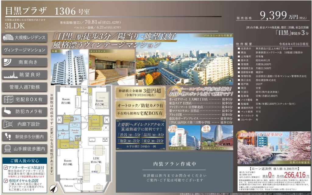 目黒プラザ｜目黒駅徒歩3分｜9,399万円｜3LDK｜70.81㎡｜売買マンション
