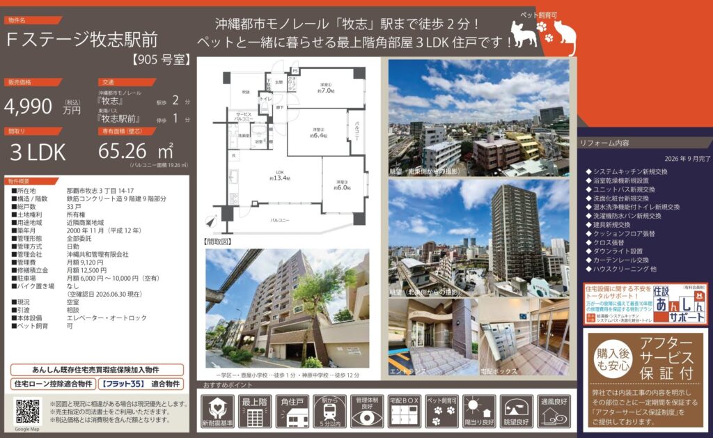 Fステージ牧志駅前905号室|牧志駅徒歩2分・4,990万円・65.26㎡・3LDK|売買マンション