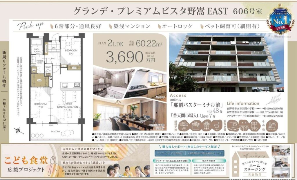 グランデ・プレミアムビスタ野嵩EAST606号室｜宜野湾市野嵩・2LDK・3,690万円｜売買マンション