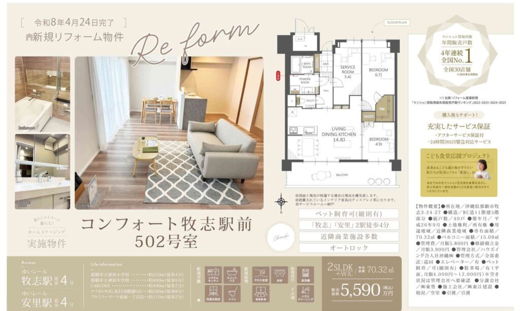 コンフォート牧志駅前502号室｜牧志駅徒歩4分・5,590万円・70.32㎡・2SLDK＋WIC｜売買マンション