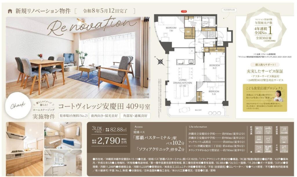 コートヴィレッジ安慶田409号室｜沖縄市安慶田4丁目・2,790万円・82.88㎡・3LDK｜売買マンション