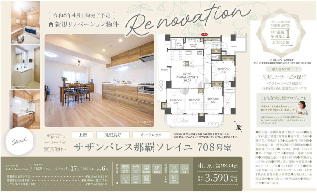 サザンパレス那覇ソレイユ708号室｜那覇市長田2丁目・4LDK・92.14㎡・3,590万円｜売買マンション
