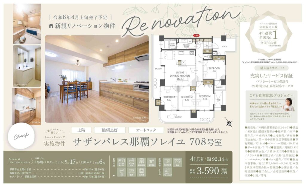 サザンパレス那覇ソレイユ708号室｜3,590万円｜専有面積92.14㎡｜中古マンション