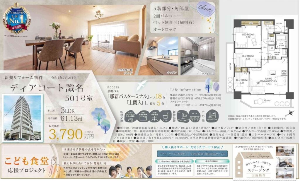 ディアコート識名501号室｜那覇市識名3丁目・3LDK・61.13㎡・3,790万円｜売買マンション