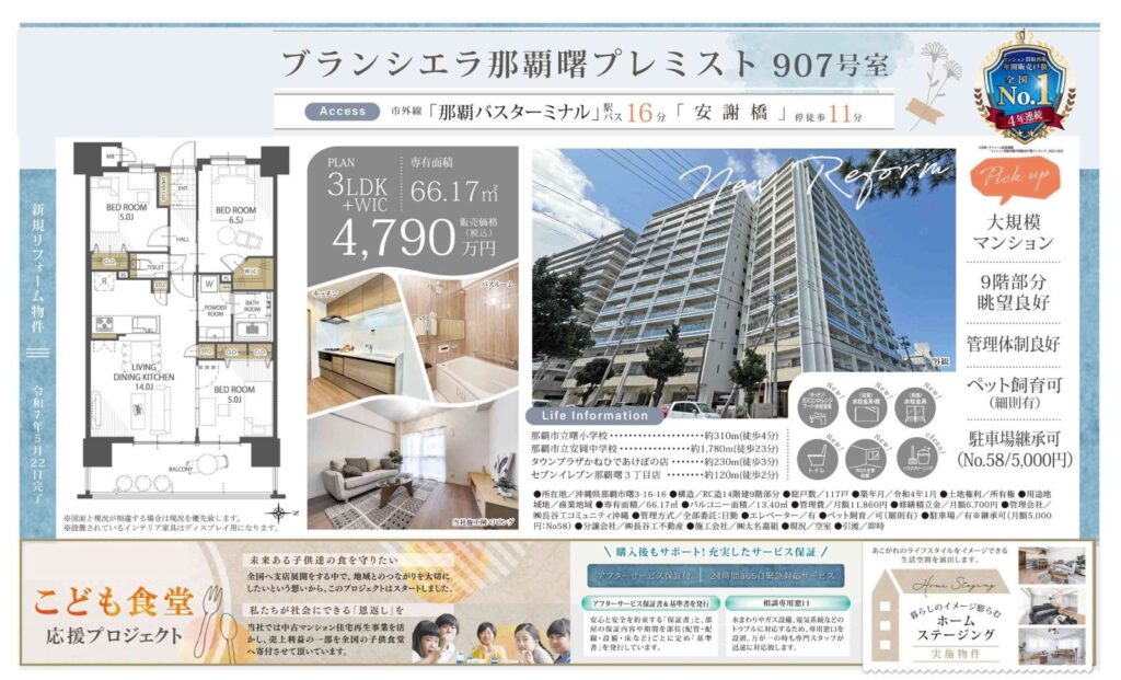ブランシエラ那覇曙プレミスト907号室｜那覇市曙・4,790万円・66.17㎡・3LDK｜売買マンション