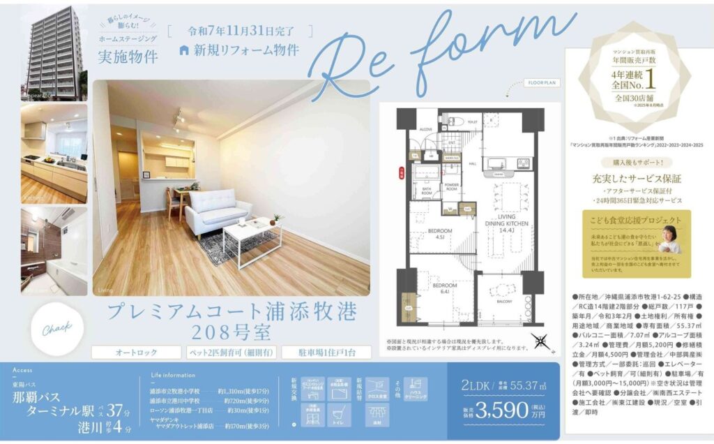 プレミアムコート浦添牧港208号室｜浦添市牧港1丁目・2LDK・55.37㎡・3,590万円｜売買マンション
