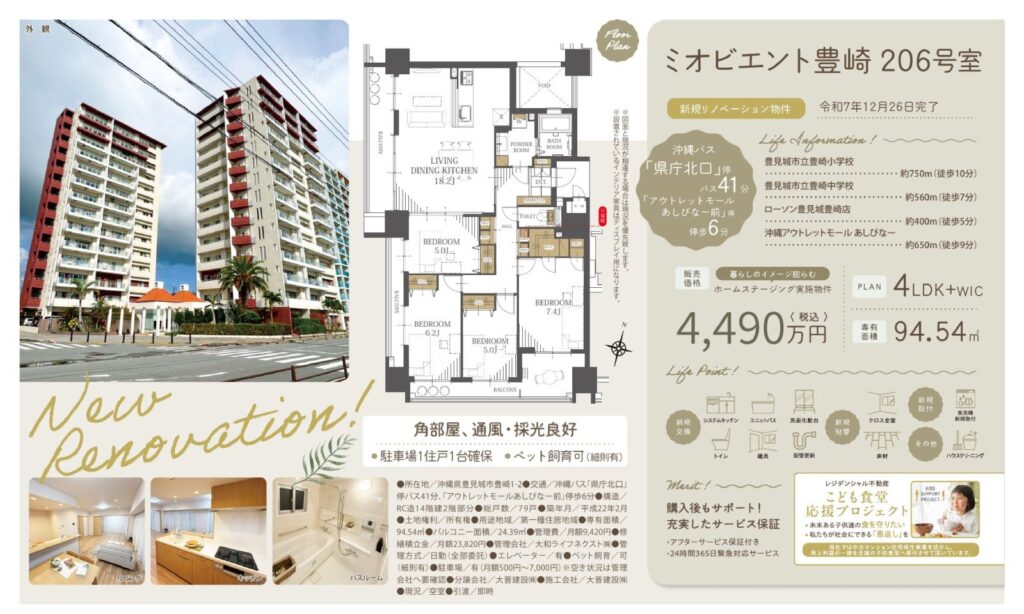 ミオビエント豊崎206号室｜豊見城市豊崎・4LDK+WIC・94.54㎡・4,490万円｜売買マンション