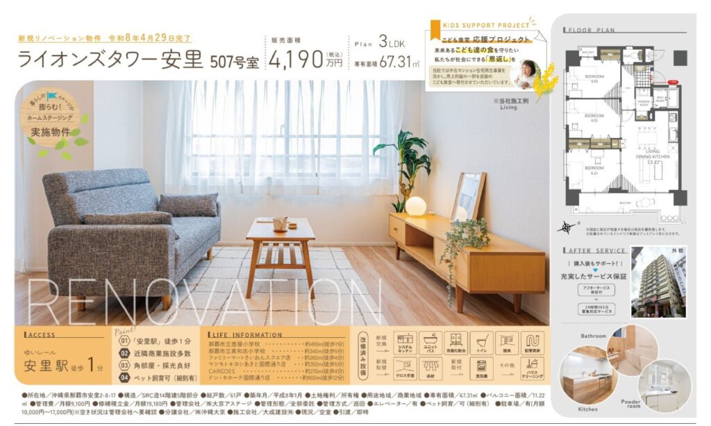 ライオンズタワー安里507号室｜那覇市安里2丁目・4,190万円・3LDK｜売買マンション