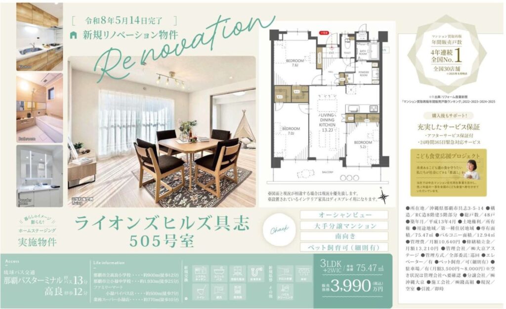 ライオンズヒルズ具志505号室｜那覇市具志3LDK・75.47㎡・3,990万円｜売買マンション