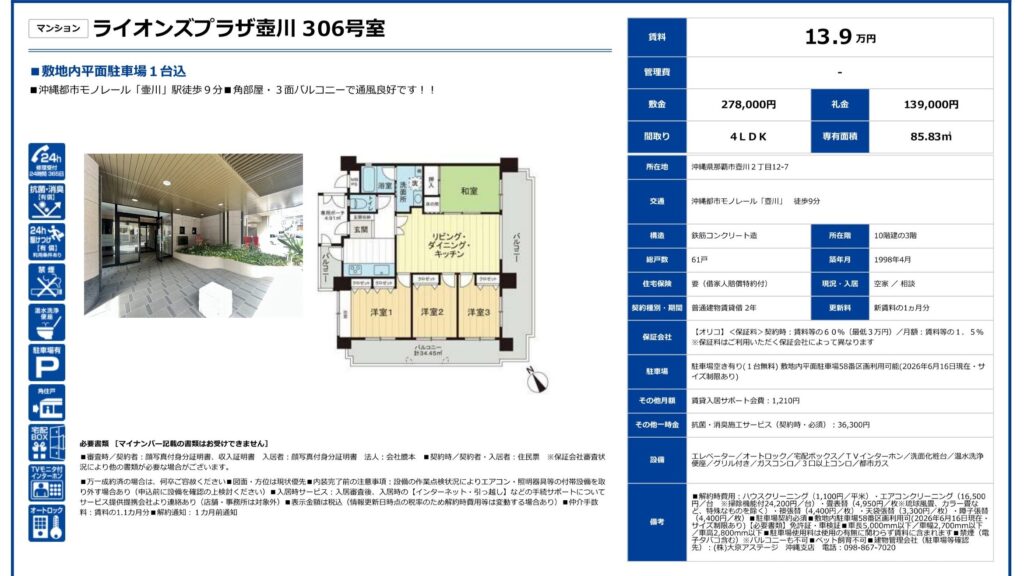 ライオンズプラザ壺川306号室｜那覇市壺川2丁目・4LDK・賃料13.9万円｜賃貸マンション