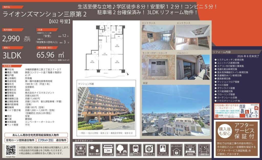 ライオンズマンション三原第2 602号室｜那覇市三原2丁目・3LDK・2,990万円｜売買マンション
