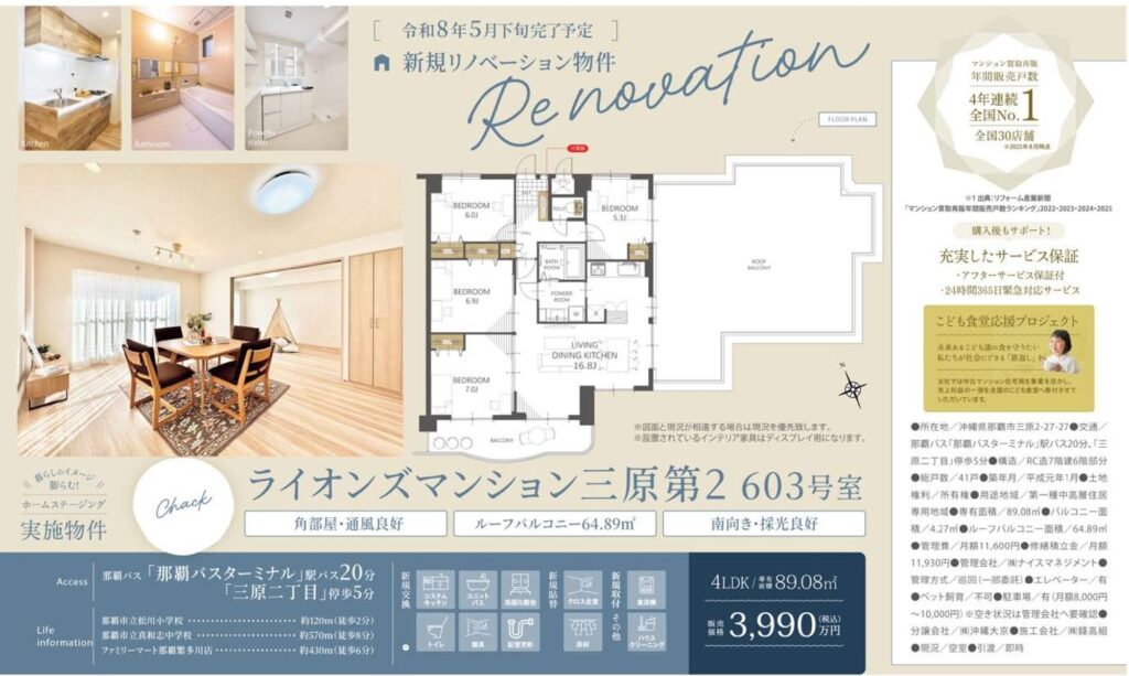 ライオンズマンション三原第2 603号室｜那覇市三原2丁目・4LDK・3,990万円｜売買マンション
